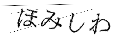CAPTCHA画像