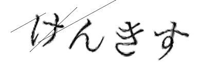 CAPTCHA画像