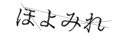 CAPTCHA画像