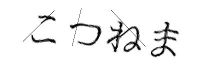 CAPTCHA画像