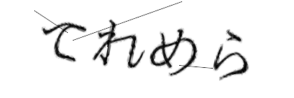 CAPTCHA画像