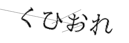 CAPTCHA画像