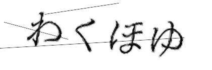 CAPTCHA画像