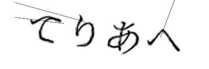 CAPTCHA画像