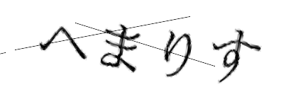 CAPTCHA画像