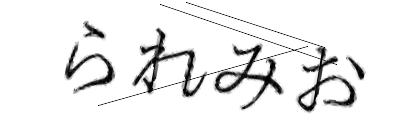 CAPTCHA画像