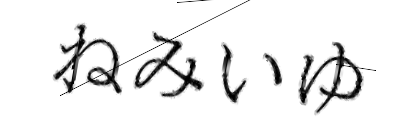 CAPTCHA画像