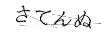 CAPTCHA画像
