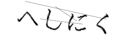 CAPTCHA画像