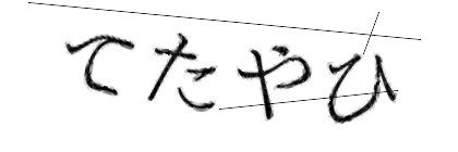 CAPTCHA画像