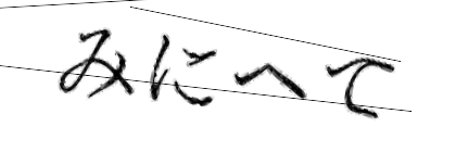 CAPTCHA画像