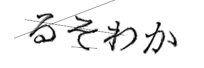 CAPTCHA画像