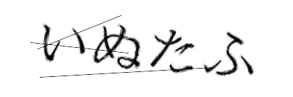 CAPTCHA画像