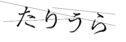 CAPTCHA画像