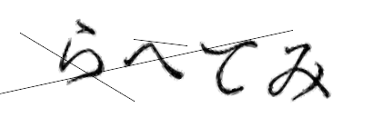 CAPTCHA画像