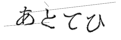 CAPTCHA画像