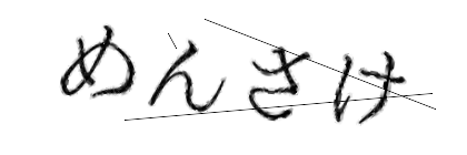 CAPTCHA画像