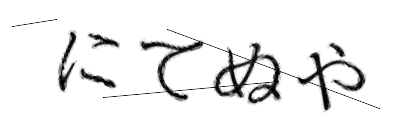 CAPTCHA画像