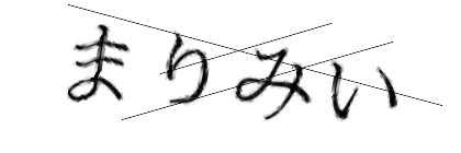 CAPTCHA画像