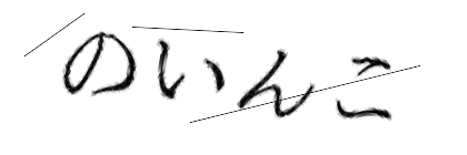 CAPTCHA画像