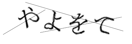 CAPTCHA画像