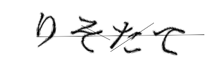 CAPTCHA画像
