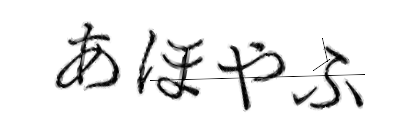 CAPTCHA画像