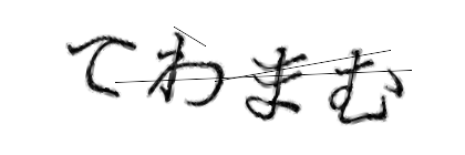 CAPTCHA画像
