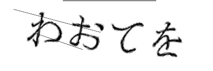 CAPTCHA画像