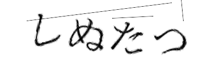 CAPTCHA画像