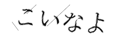 CAPTCHA画像