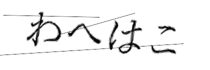 CAPTCHA画像
