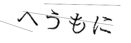 CAPTCHA画像