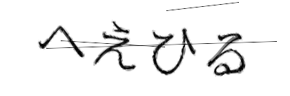CAPTCHA画像