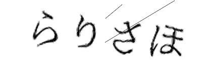 CAPTCHA画像
