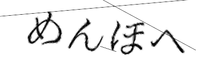 CAPTCHA画像