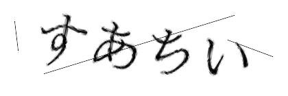 CAPTCHA画像