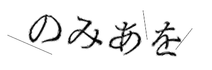 CAPTCHA画像