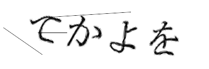CAPTCHA画像