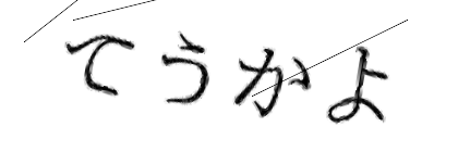 CAPTCHA画像