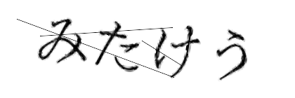 CAPTCHA画像