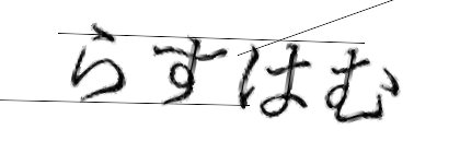 CAPTCHA画像