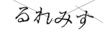 CAPTCHA画像