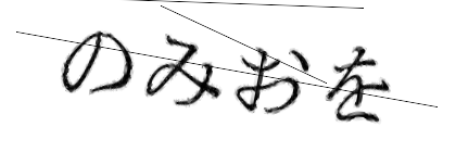CAPTCHA画像