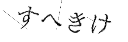 CAPTCHA画像