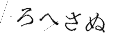 CAPTCHA画像
