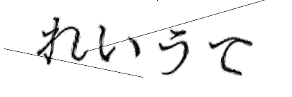 CAPTCHA画像