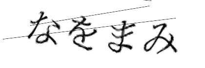 CAPTCHA画像