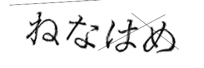 CAPTCHA画像