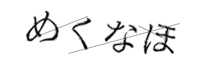 CAPTCHA画像